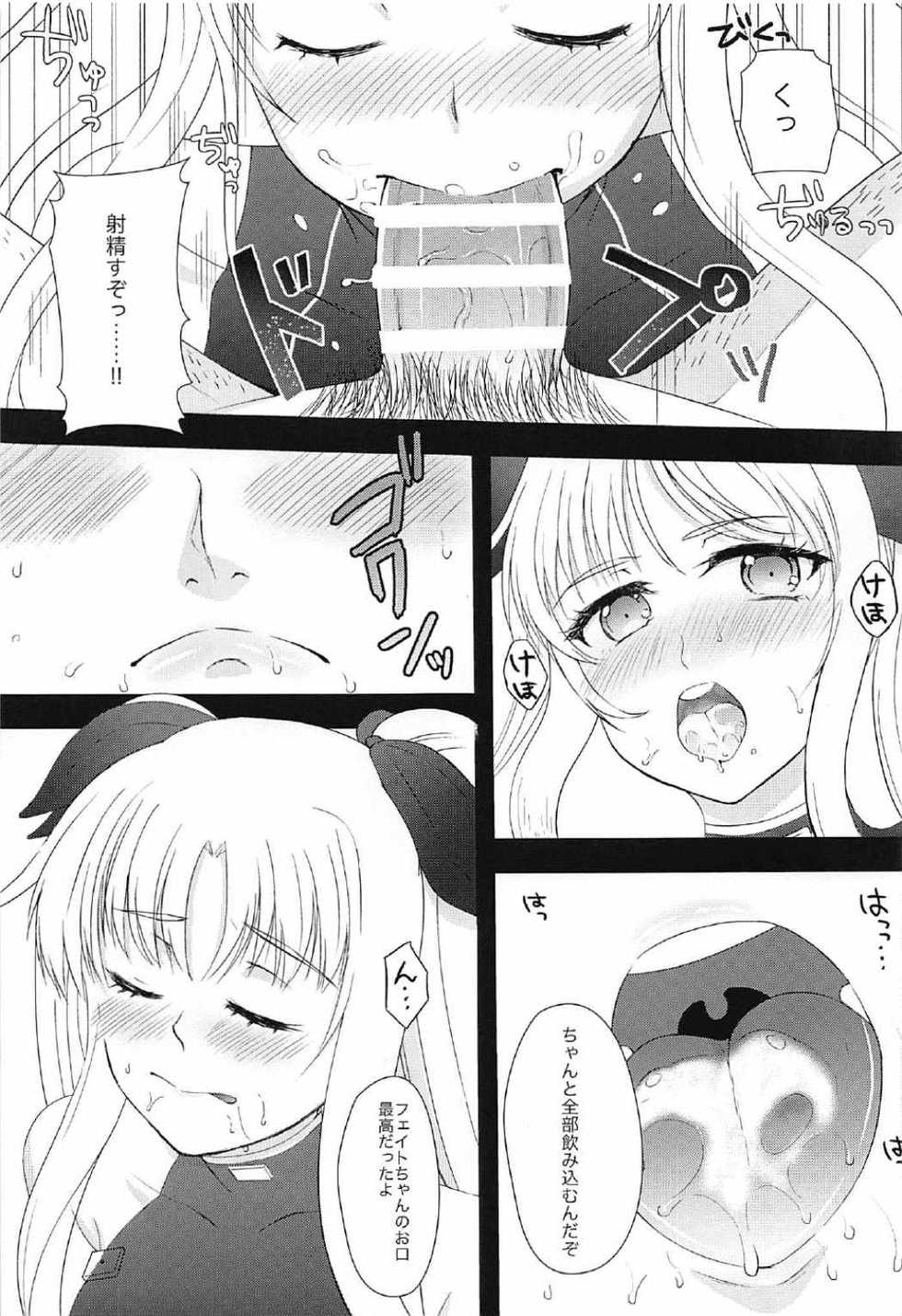 (C91) [Planariatei (Arimori Haru)] Fate-chan ga XX Sarechau Hon (Mahou Shoujo Lyrical Nanoha) - Page 8