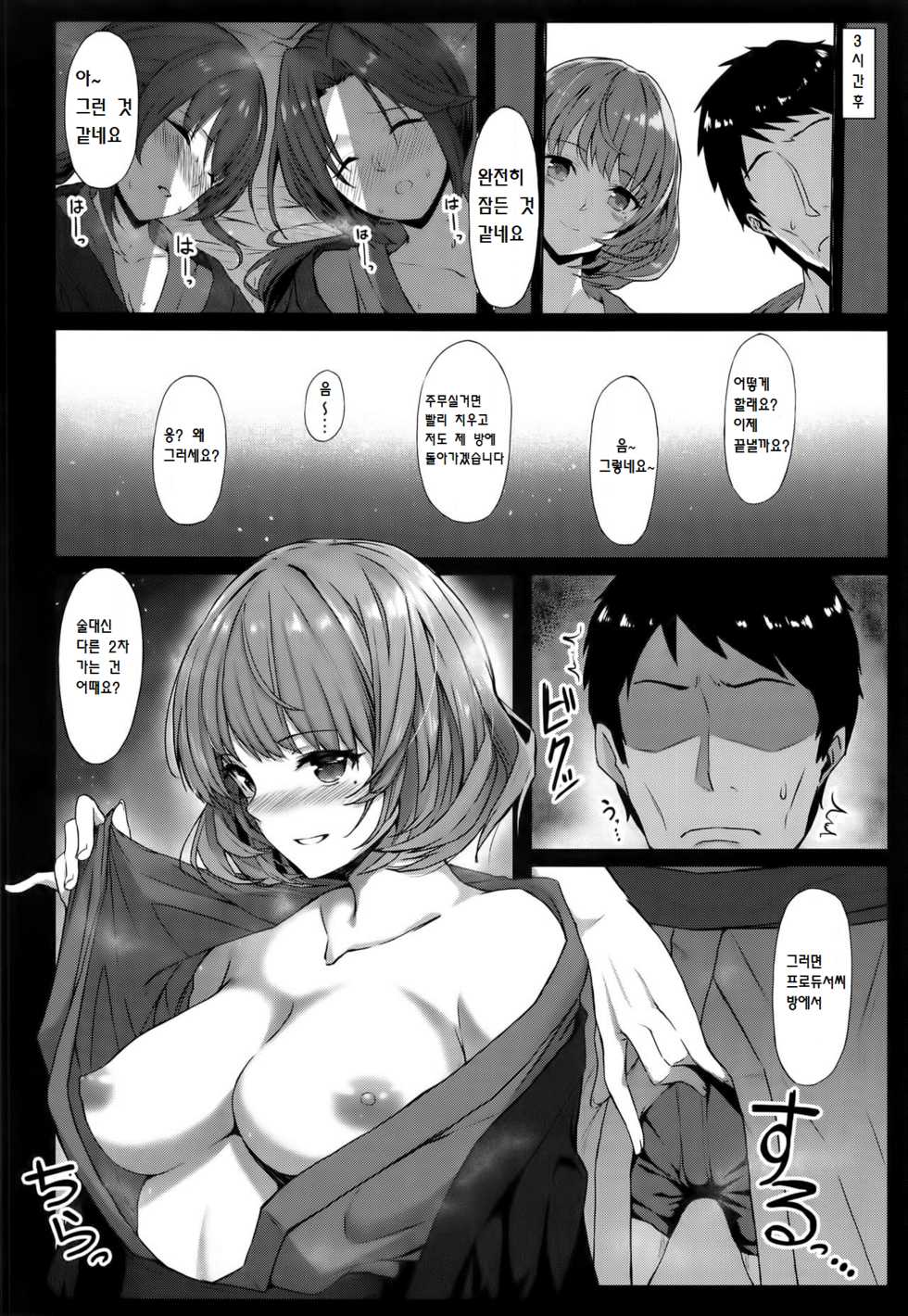 (C91) [Dekoboko Hurricane (Anza Tomo)] Kaede-san Kawashima-san Mifune-san no Ecchi na Hon (THE IDOLM@STER CINDERELLA GIRLS) [Korean] - Page 6