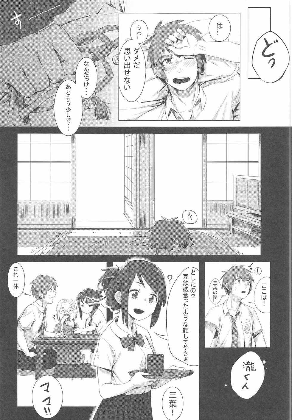 (C91) [Beigon (Beijuu)] Kimi no Hon wa. (Kimi no Na wa.) - Page 4