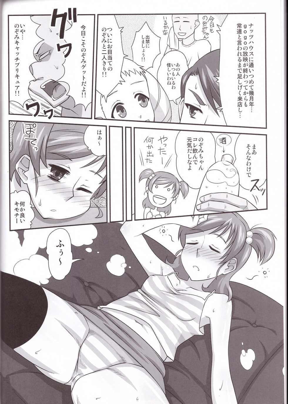 (COMIC1☆4) [Izakaya Yocchan (Enoshima Iki)] Dreamtale (Yes! Precure5 Go Go!) - Page 6