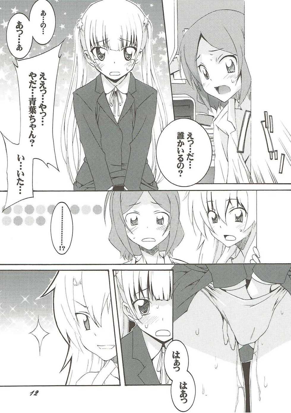 (C91) [F.A (Honoutsukai)] MIDNIGHT GAME? (NEW GAME!) - Page 11