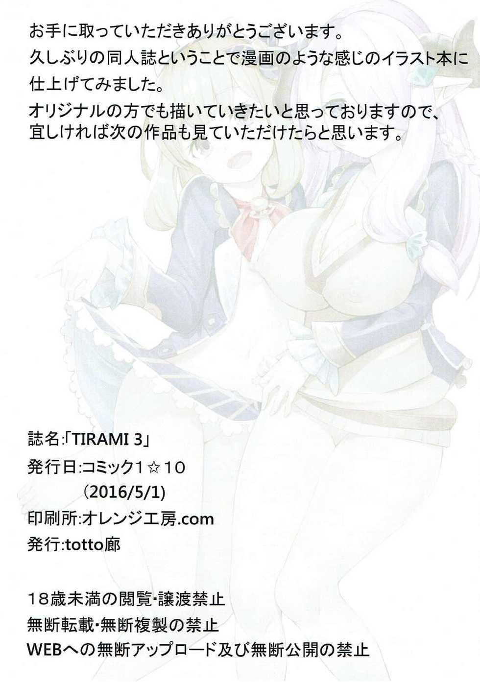 (COMIC1☆10) [tottorou (totto)] TIRAMI 3 (Granblue Fantasy) - Page 9