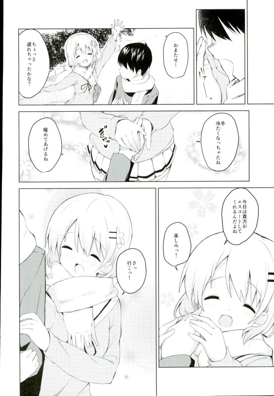 (C91) [Sekine (Sekine Hajime)] Gochisou wa Kokoa desu ka? (Gochuumon wa Usagi desu ka?) - Page 3