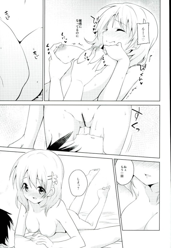(C91) [Sekine (Sekine Hajime)] Gochisou wa Kokoa desu ka? (Gochuumon wa Usagi desu ka?) - Page 16