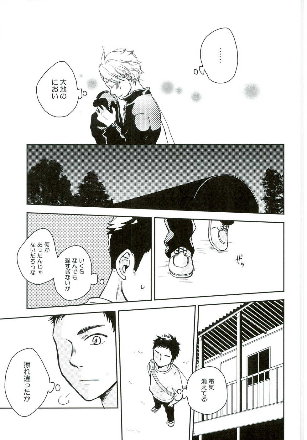 (KARASUNO DAYS) [Chizuya Koubou (Chrono Ice)] Paprika (Haikyuu!!) - Page 5
