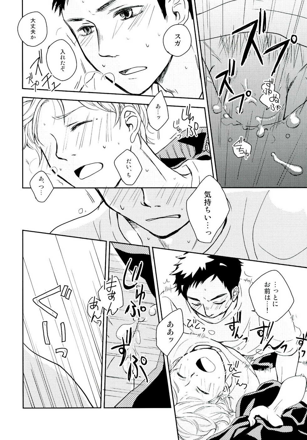 (KARASUNO DAYS) [Chizuya Koubou (Chrono Ice)] Paprika (Haikyuu!!) - Page 22