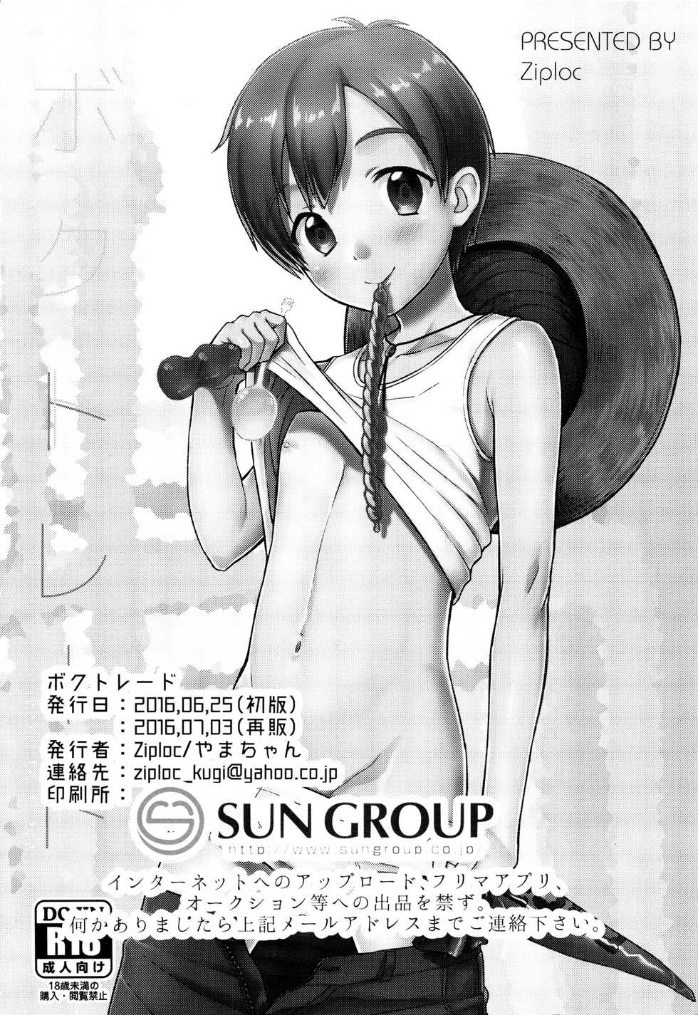 (Chimuchimu World Micchimume) [Ziploc (Yamachan)] Boku to Trade [English] {Shotachan} - Page 29