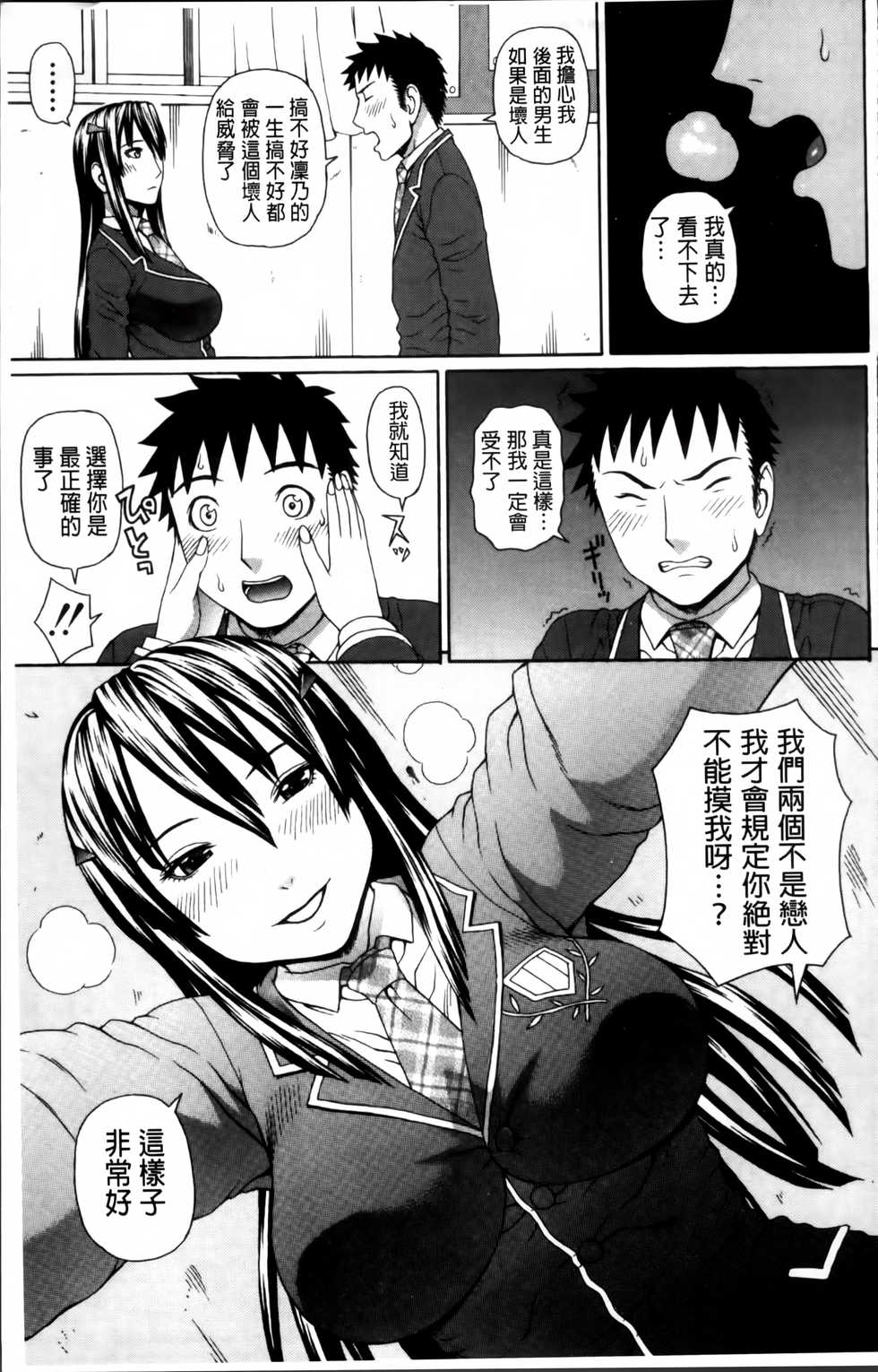 [Dakouin Saburou] Nakadashi Platonic [Chinese] - Page 33