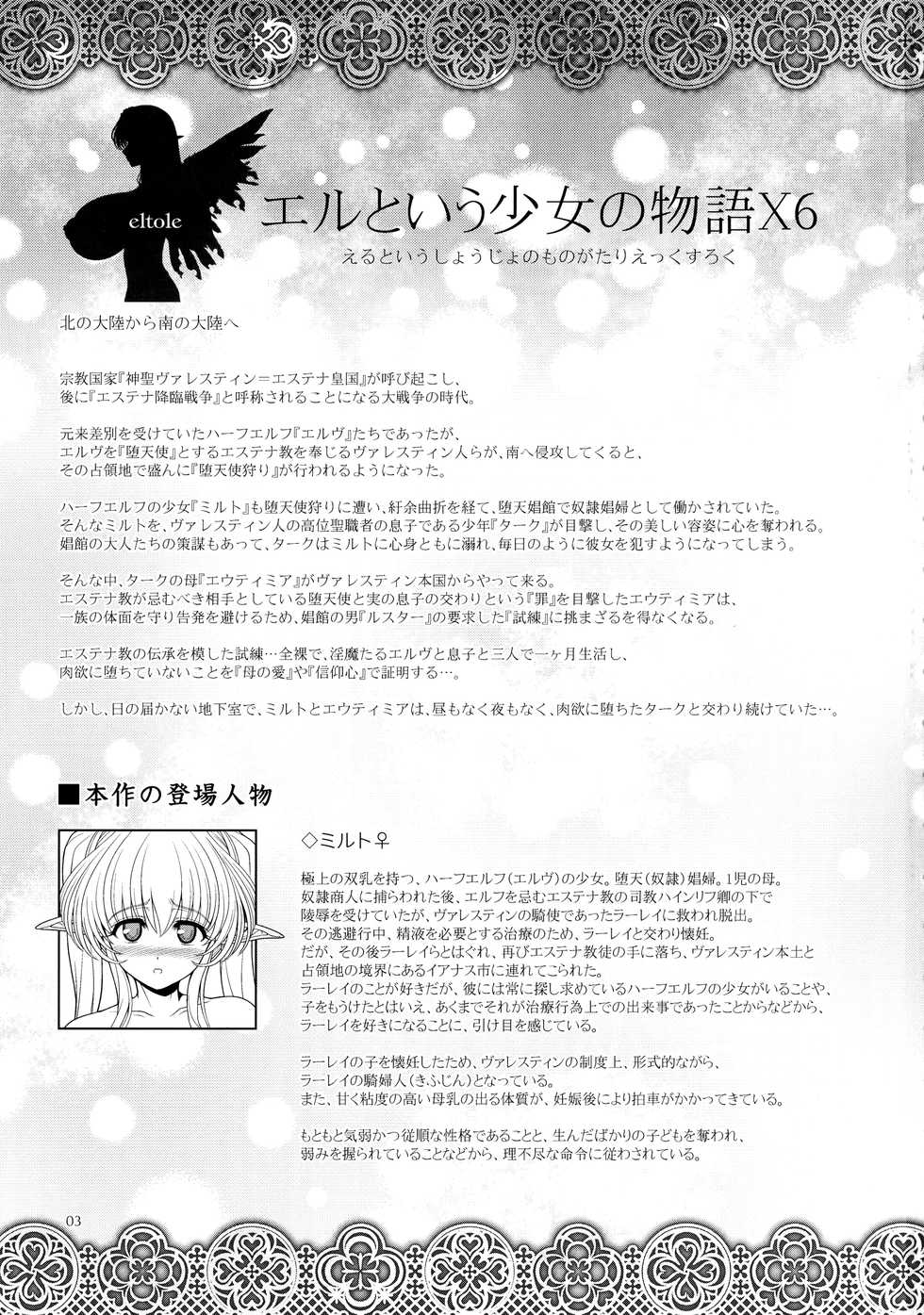 (C90) [Shoujo Kousaku (eltole)] El toiu Shoujo no Monogatari X6 | Story of an Elf Girl X6 [English] [Brolen] - Page 2