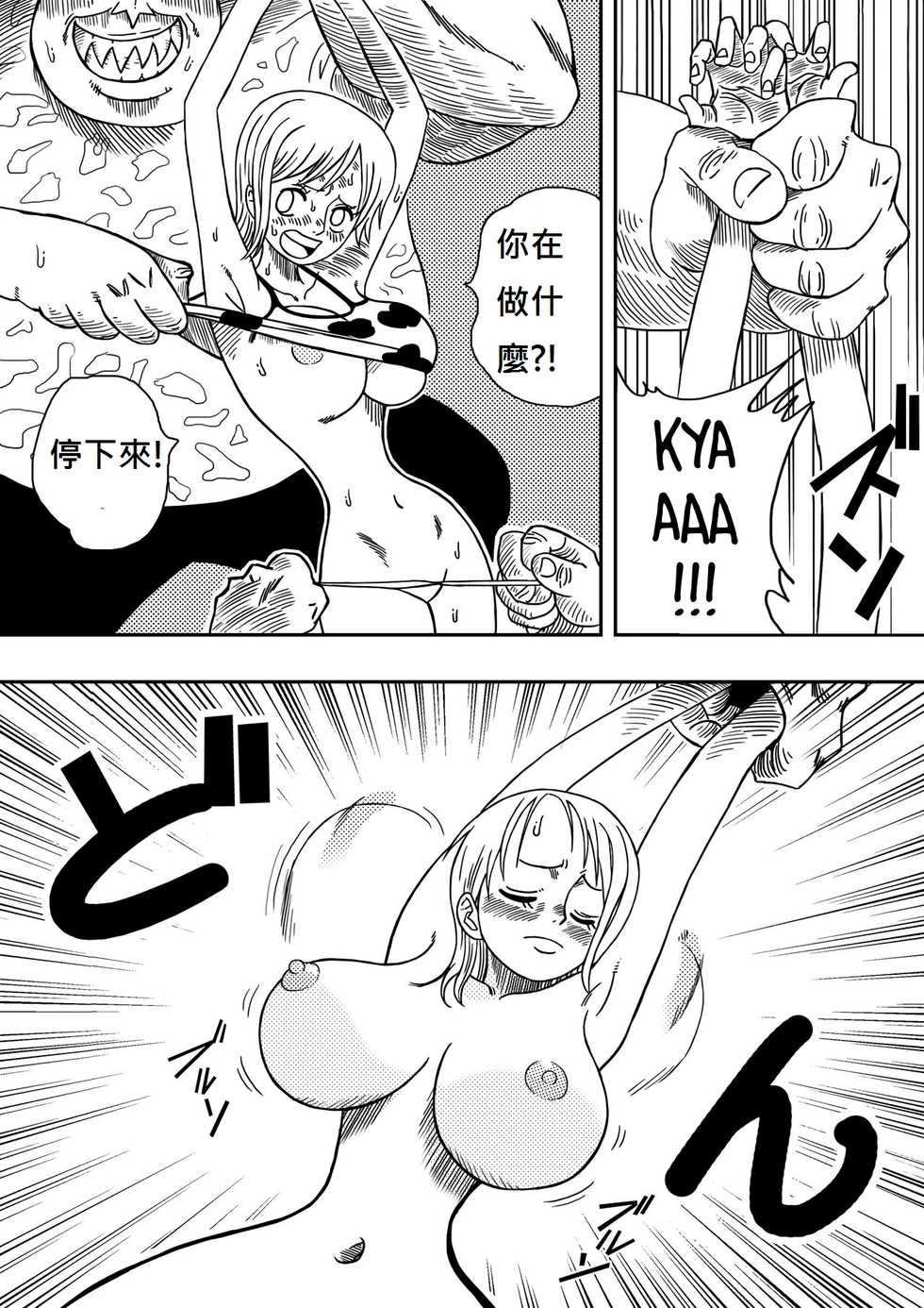[Yamamoto] Two Piece - Nami vs Arlong (One Piece) [Chinese] [不專業翻譯請看] [Digital] - Page 8