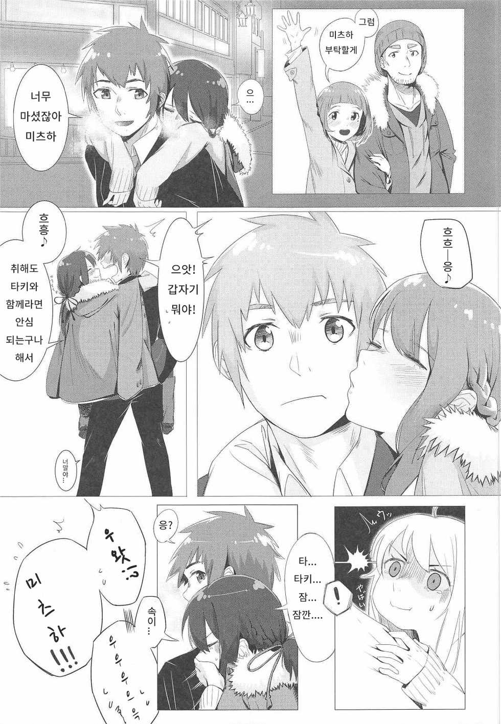 (C91) [Beigon (Beijuu)] Kimi no Hon wa. | 너의 책은. (Kimi no Na wa.) [Korean] - Page 2