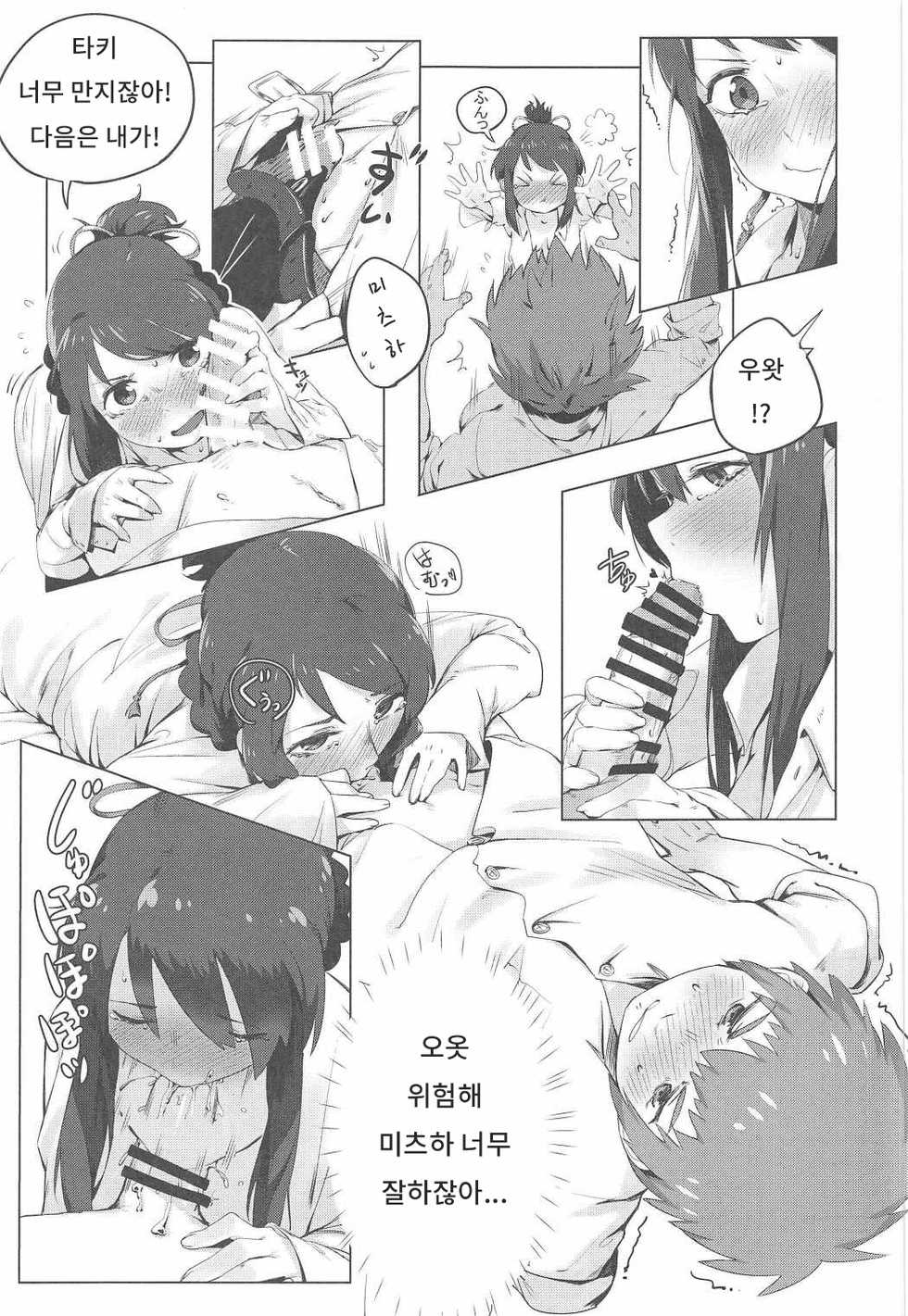 (C91) [Beigon (Beijuu)] Kimi no Hon wa. | 너의 책은. (Kimi no Na wa.) [Korean] - Page 10