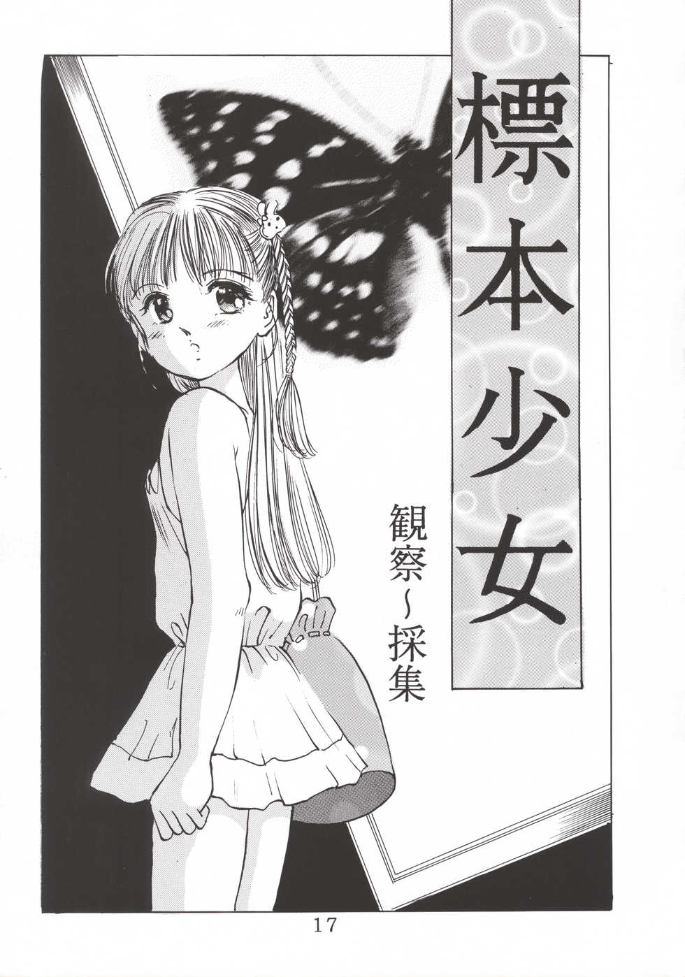 [Manno Rikyuu] Angel-a-holic - Page 16