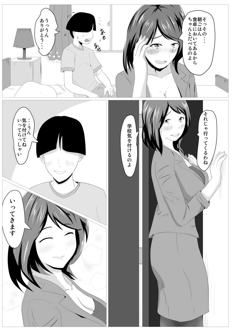 [Kemusi no Bansan Kai] Musuko no Tamenaraba -Haha Fumizuki no Ketsui- - Page 4