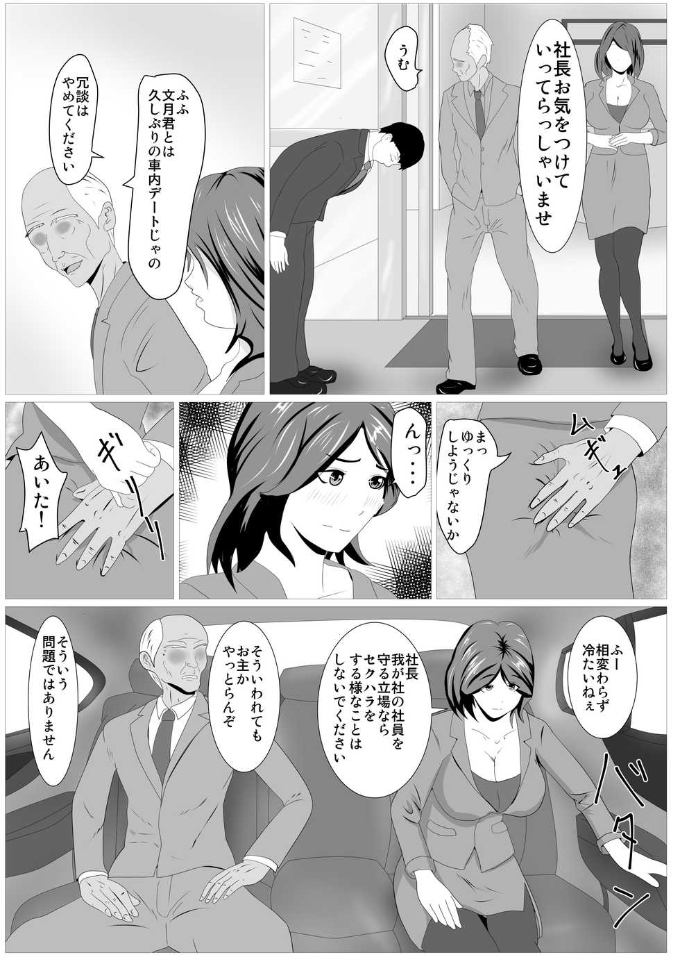 [Kemusi no Bansan Kai] Musuko no Tamenaraba -Haha Fumizuki no Ketsui- - Page 8