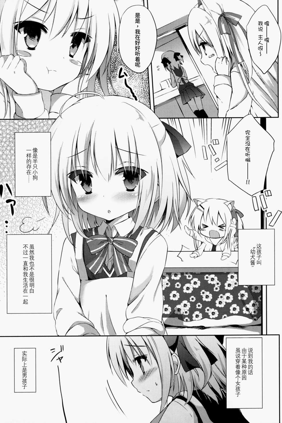 (C91) [DOGYEAR (Kujou Danbo)] Goshujin-sama to Koinu no Midareta Seikatsu [Chinese] [绅士仓库汉化] - Page 3