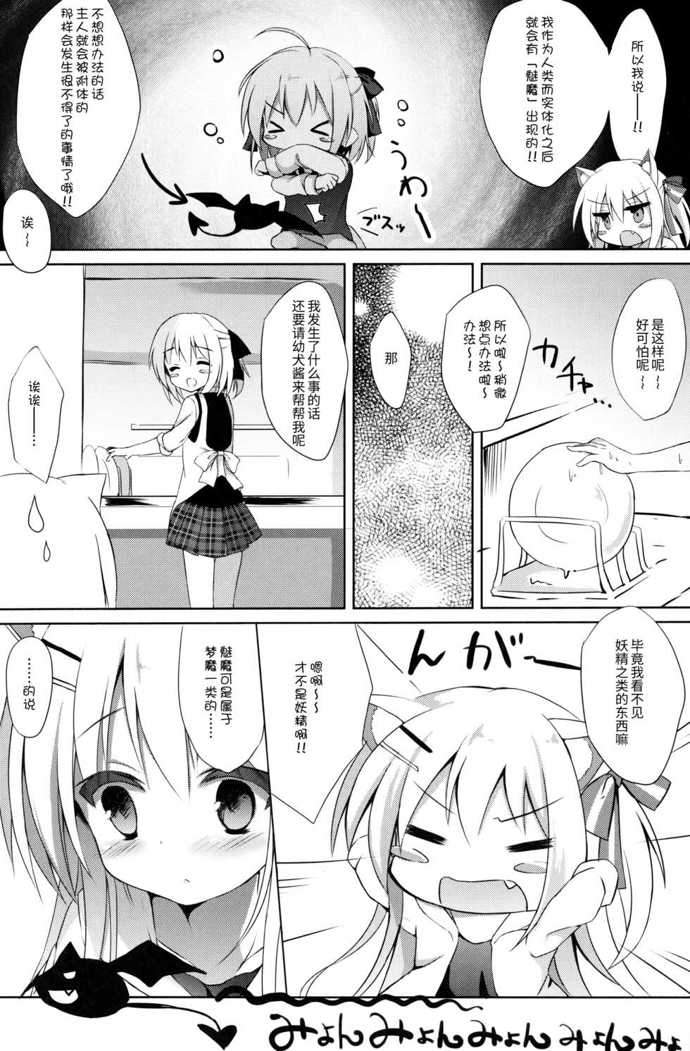 (C91) [DOGYEAR (Kujou Danbo)] Goshujin-sama to Koinu no Midareta Seikatsu [Chinese] [绅士仓库汉化] - Page 4