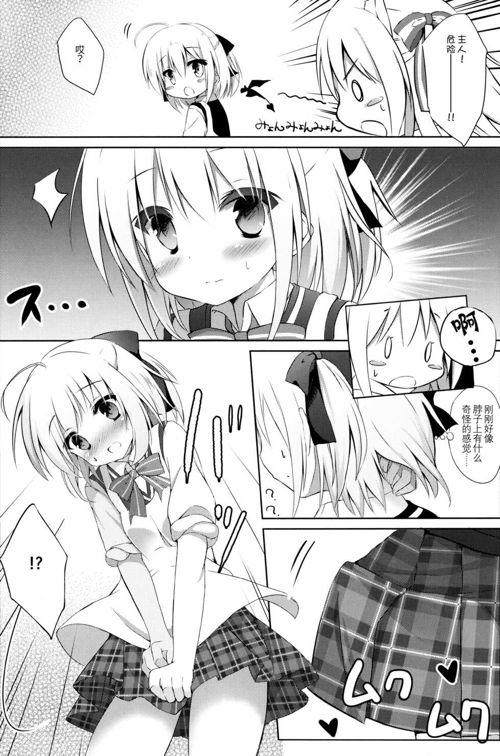 (C91) [DOGYEAR (Kujou Danbo)] Goshujin-sama to Koinu no Midareta Seikatsu [Chinese] [绅士仓库汉化] - Page 5