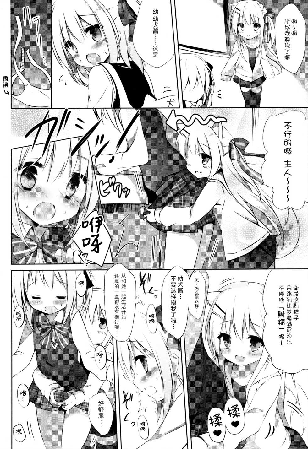 (C91) [DOGYEAR (Kujou Danbo)] Goshujin-sama to Koinu no Midareta Seikatsu [Chinese] [绅士仓库汉化] - Page 6