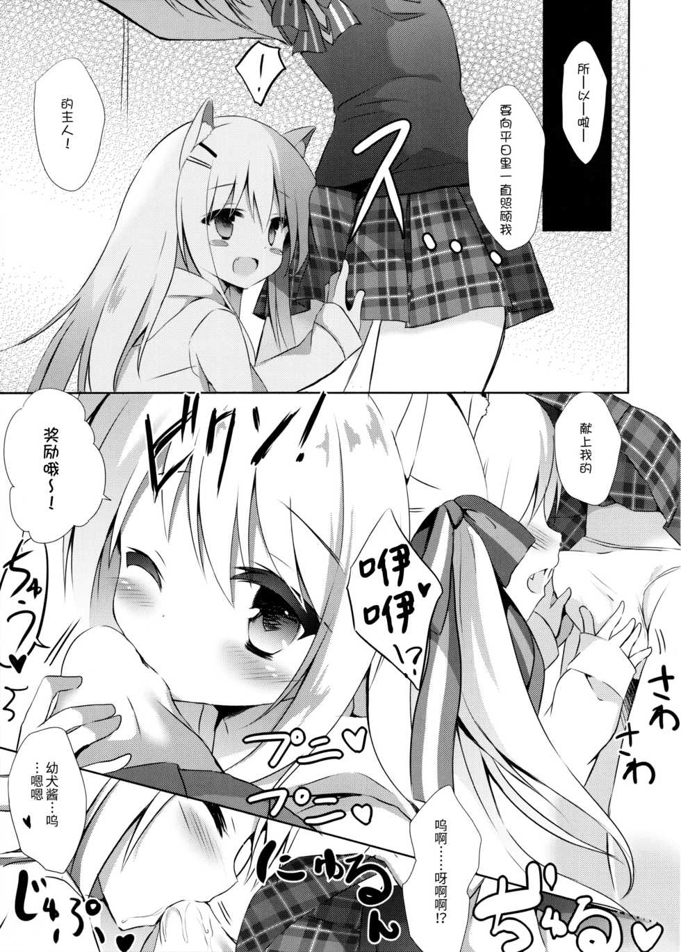 (C91) [DOGYEAR (Kujou Danbo)] Goshujin-sama to Koinu no Midareta Seikatsu [Chinese] [绅士仓库汉化] - Page 7