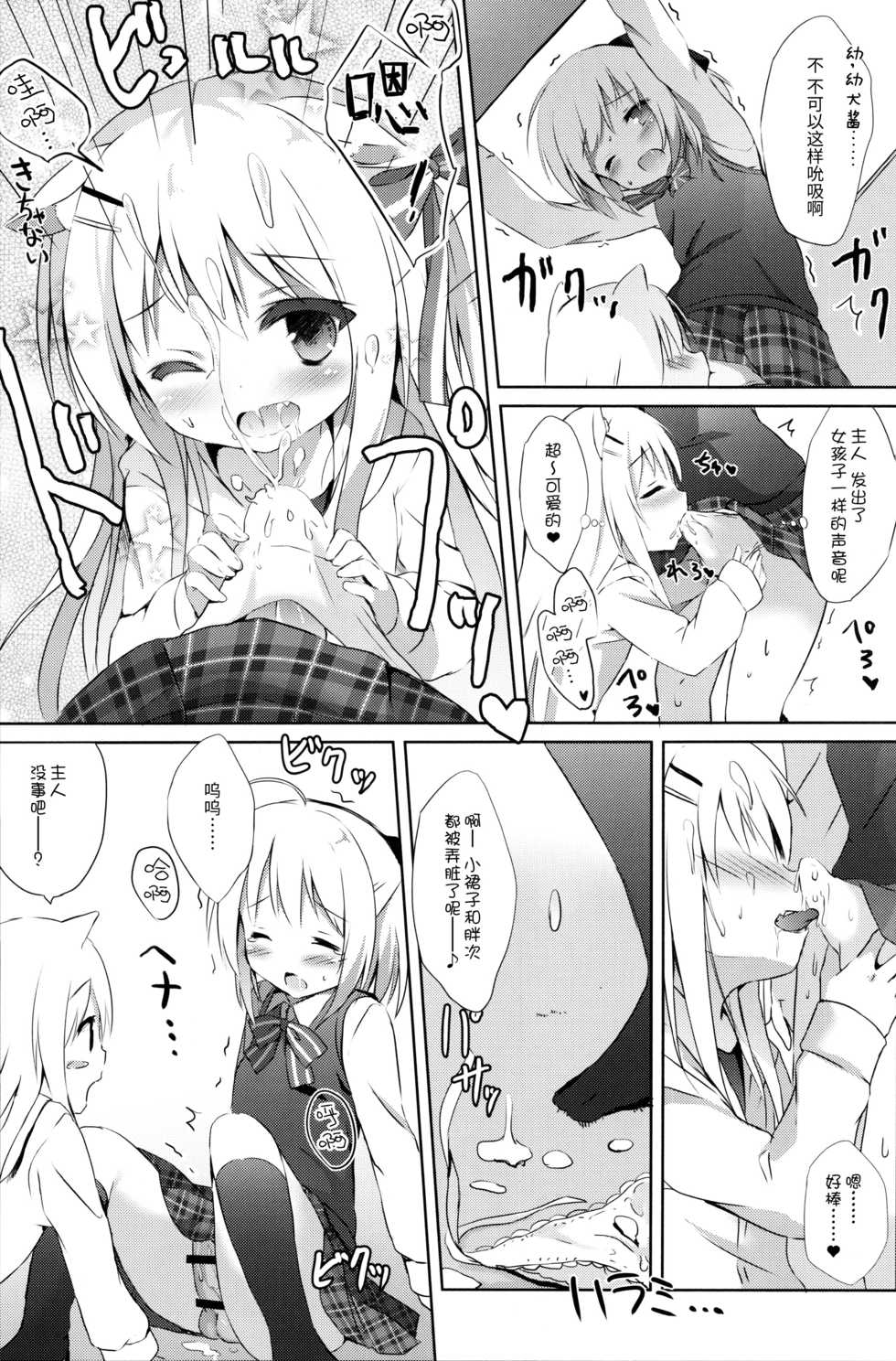 (C91) [DOGYEAR (Kujou Danbo)] Goshujin-sama to Koinu no Midareta Seikatsu [Chinese] [绅士仓库汉化] - Page 9