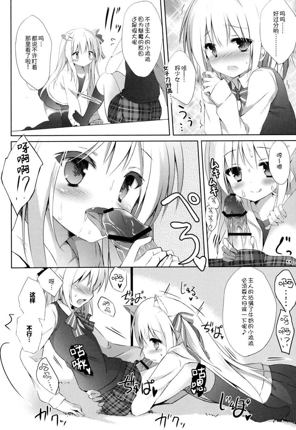 (C91) [DOGYEAR (Kujou Danbo)] Goshujin-sama to Koinu no Midareta Seikatsu [Chinese] [绅士仓库汉化] - Page 10