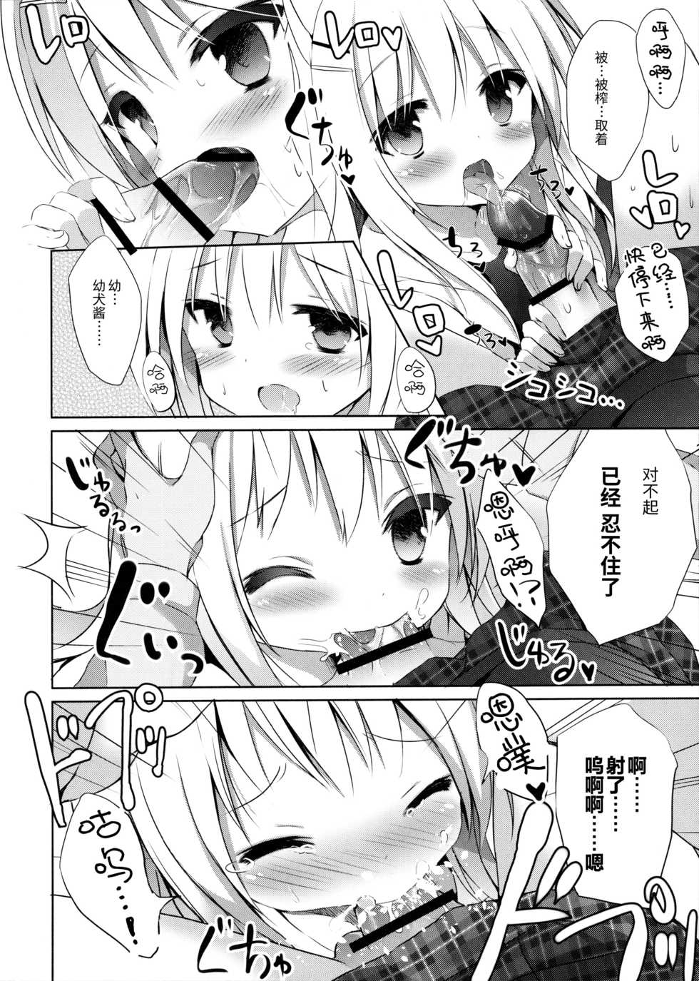 (C91) [DOGYEAR (Kujou Danbo)] Goshujin-sama to Koinu no Midareta Seikatsu [Chinese] [绅士仓库汉化] - Page 12