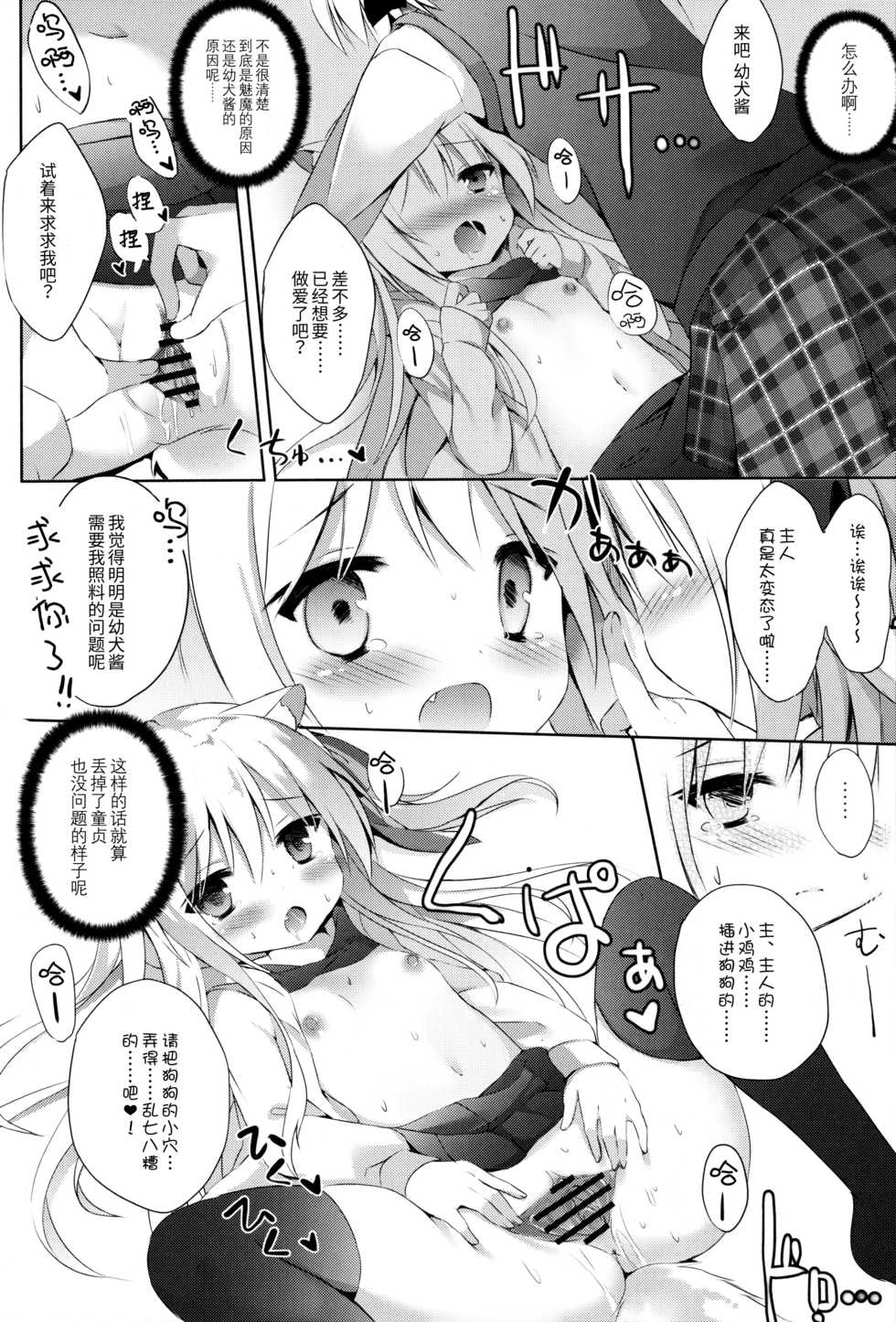 (C91) [DOGYEAR (Kujou Danbo)] Goshujin-sama to Koinu no Midareta Seikatsu [Chinese] [绅士仓库汉化] - Page 16