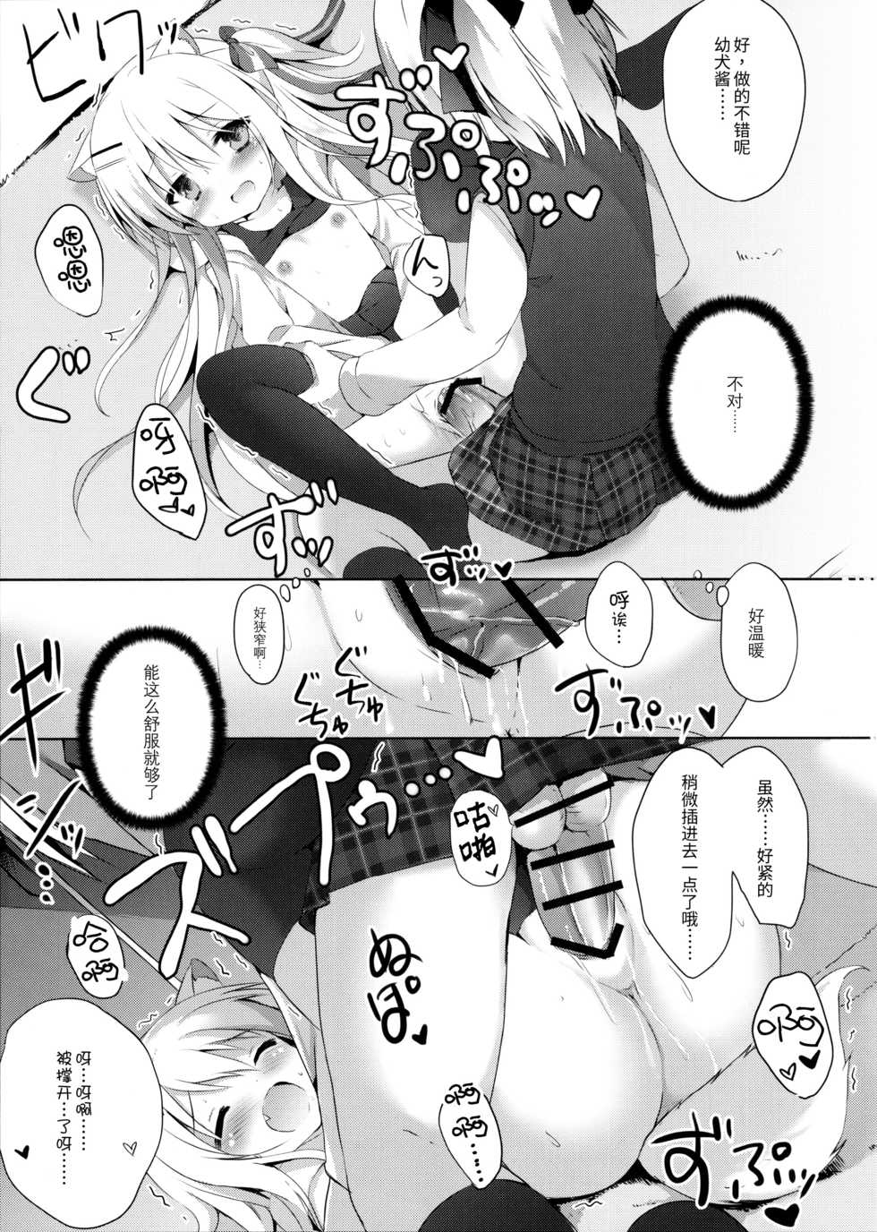 (C91) [DOGYEAR (Kujou Danbo)] Goshujin-sama to Koinu no Midareta Seikatsu [Chinese] [绅士仓库汉化] - Page 17