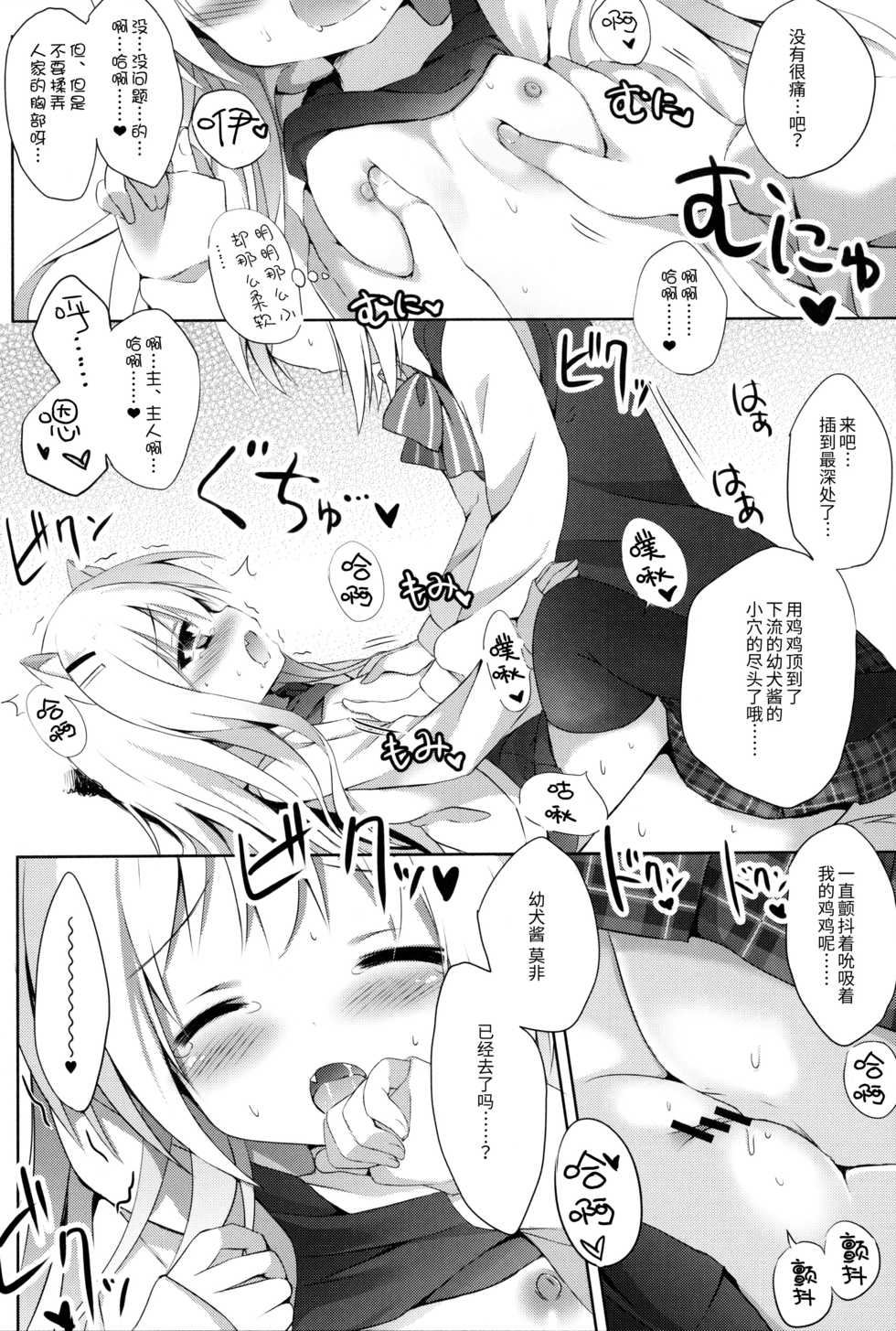 (C91) [DOGYEAR (Kujou Danbo)] Goshujin-sama to Koinu no Midareta Seikatsu [Chinese] [绅士仓库汉化] - Page 18