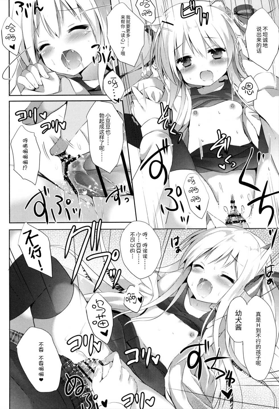 (C91) [DOGYEAR (Kujou Danbo)] Goshujin-sama to Koinu no Midareta Seikatsu [Chinese] [绅士仓库汉化] - Page 20