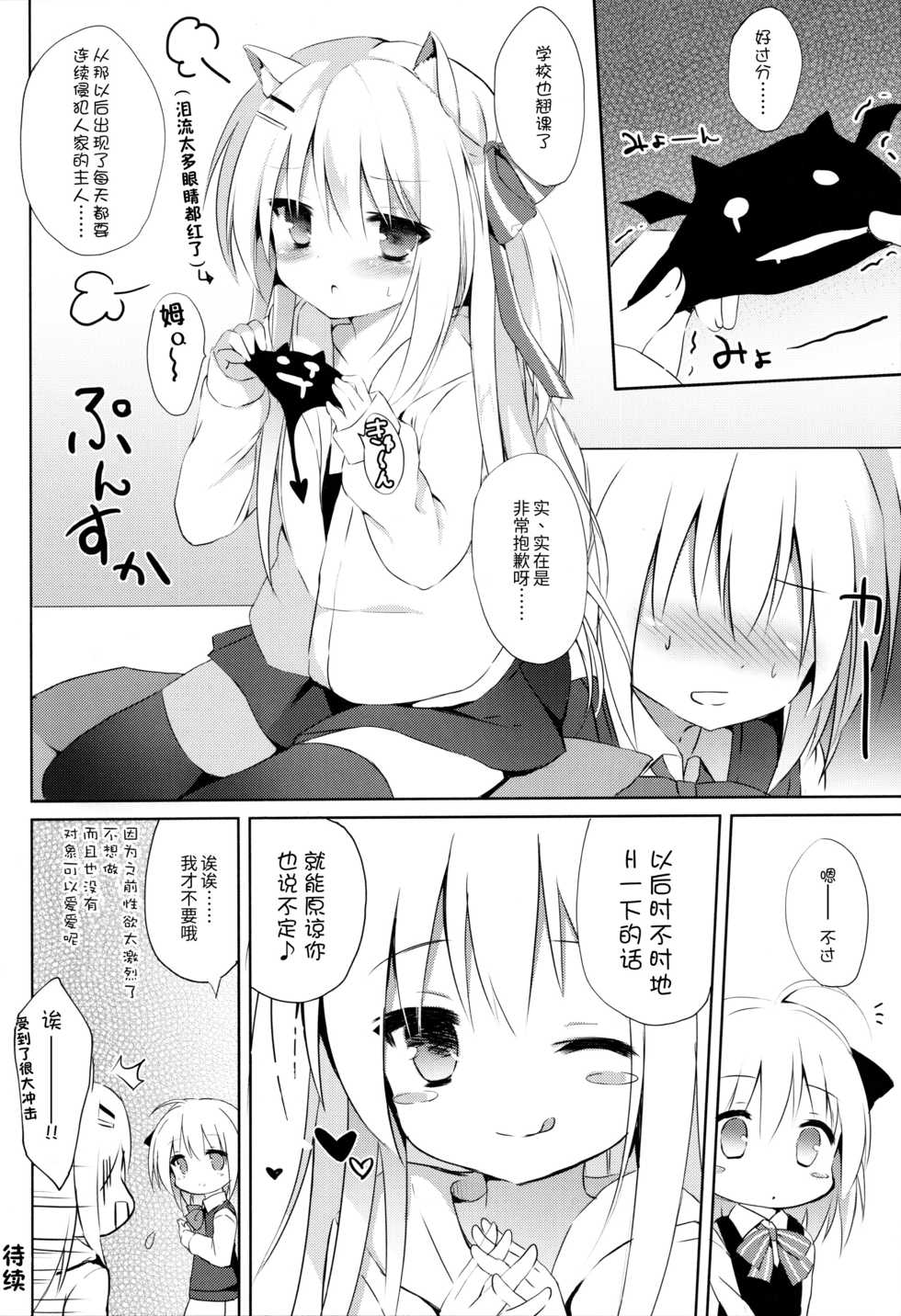 (C91) [DOGYEAR (Kujou Danbo)] Goshujin-sama to Koinu no Midareta Seikatsu [Chinese] [绅士仓库汉化] - Page 32