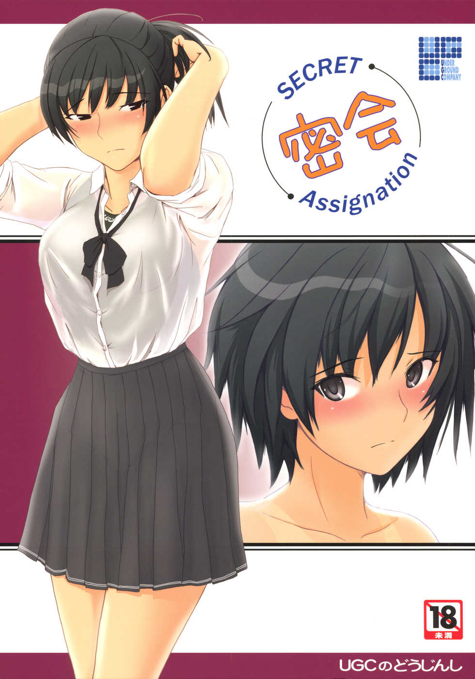 (C78) [UGC (Sasaki Akira)] Mikkai - Secret Assignation (Amagami) - Page 1