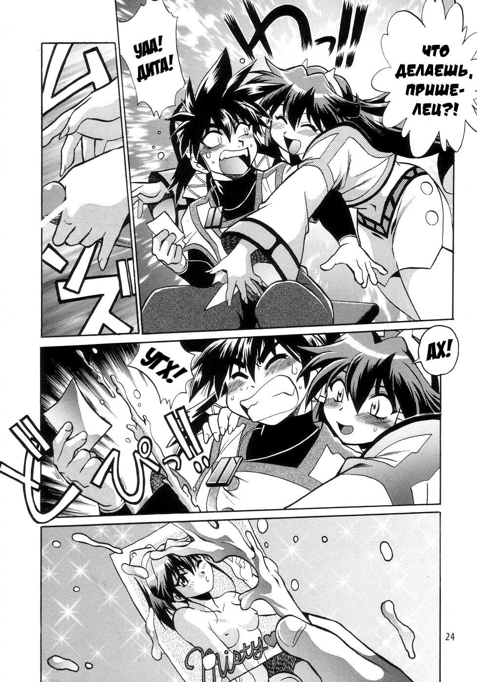 (C66) [Studio Katsudon (Manabe Jouji)] VANDREAD ALL CHARACTERS BOOK | "Вандред": все-все-все (Vandread) [Russian] {Илион} - Page 24