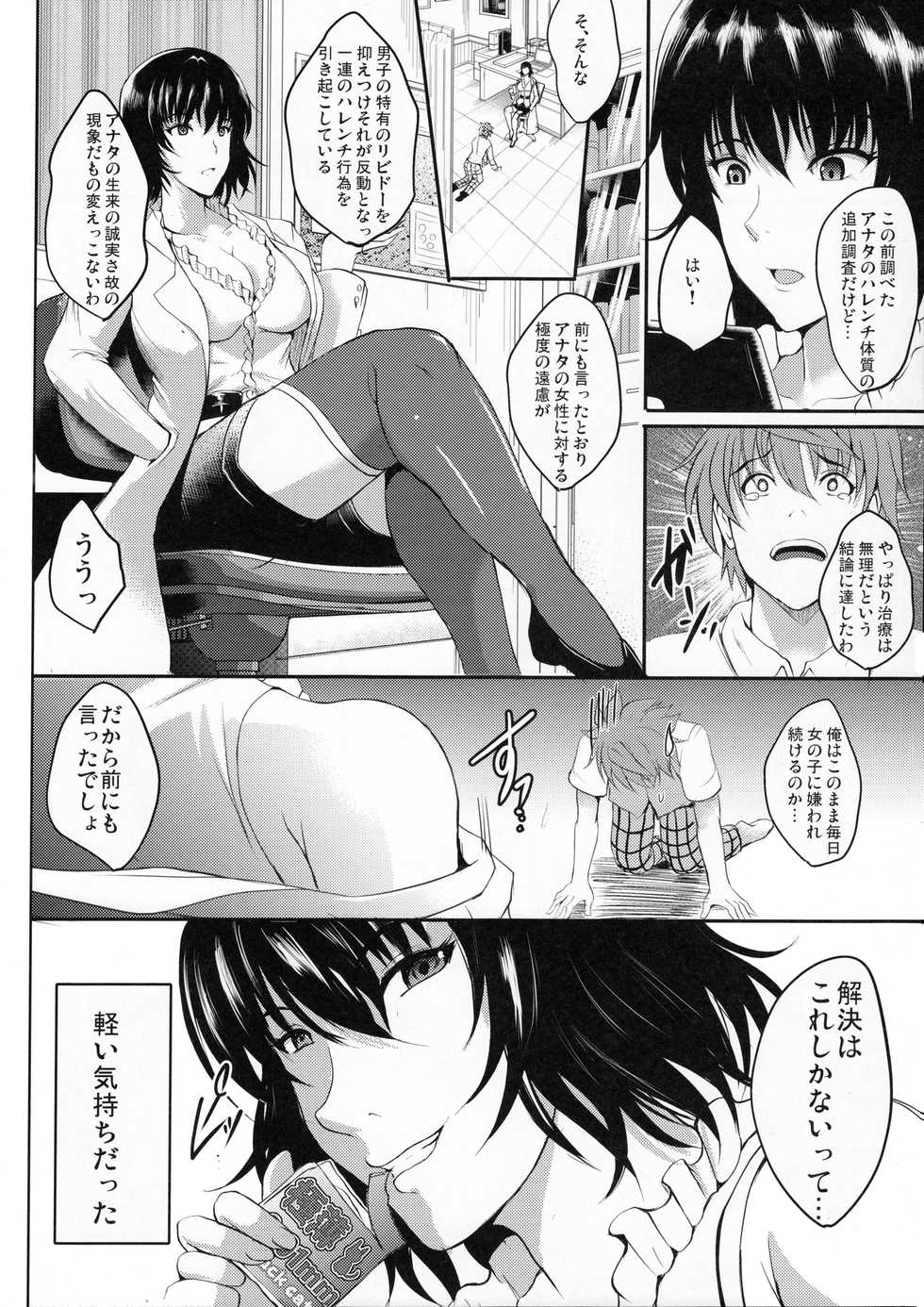 (C91) [Shouchuu MAC (Hozumi Kenji)] Netorare x VR ~Bakunyuu Hoken Kyoushi o Ninshin Chakushou!~ (To LOVE-Ru Darkness) - Page 5
