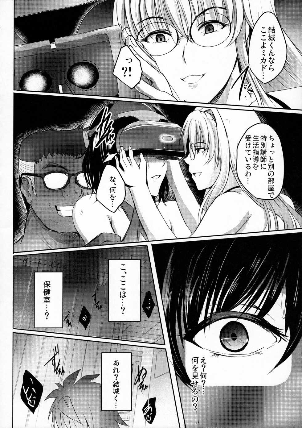 (C91) [Shouchuu MAC (Hozumi Kenji)] Netorare x VR ~Bakunyuu Hoken Kyoushi o Ninshin Chakushou!~ (To LOVE-Ru Darkness) - Page 29
