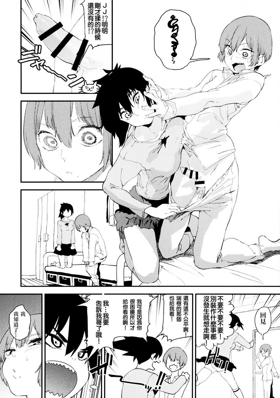 (C89) [Camrism (Kito Sakeru)] Boku wa Nani de Dekiteru no? (Boku Girl) [Chinese] [沒有漢化] - Page 10