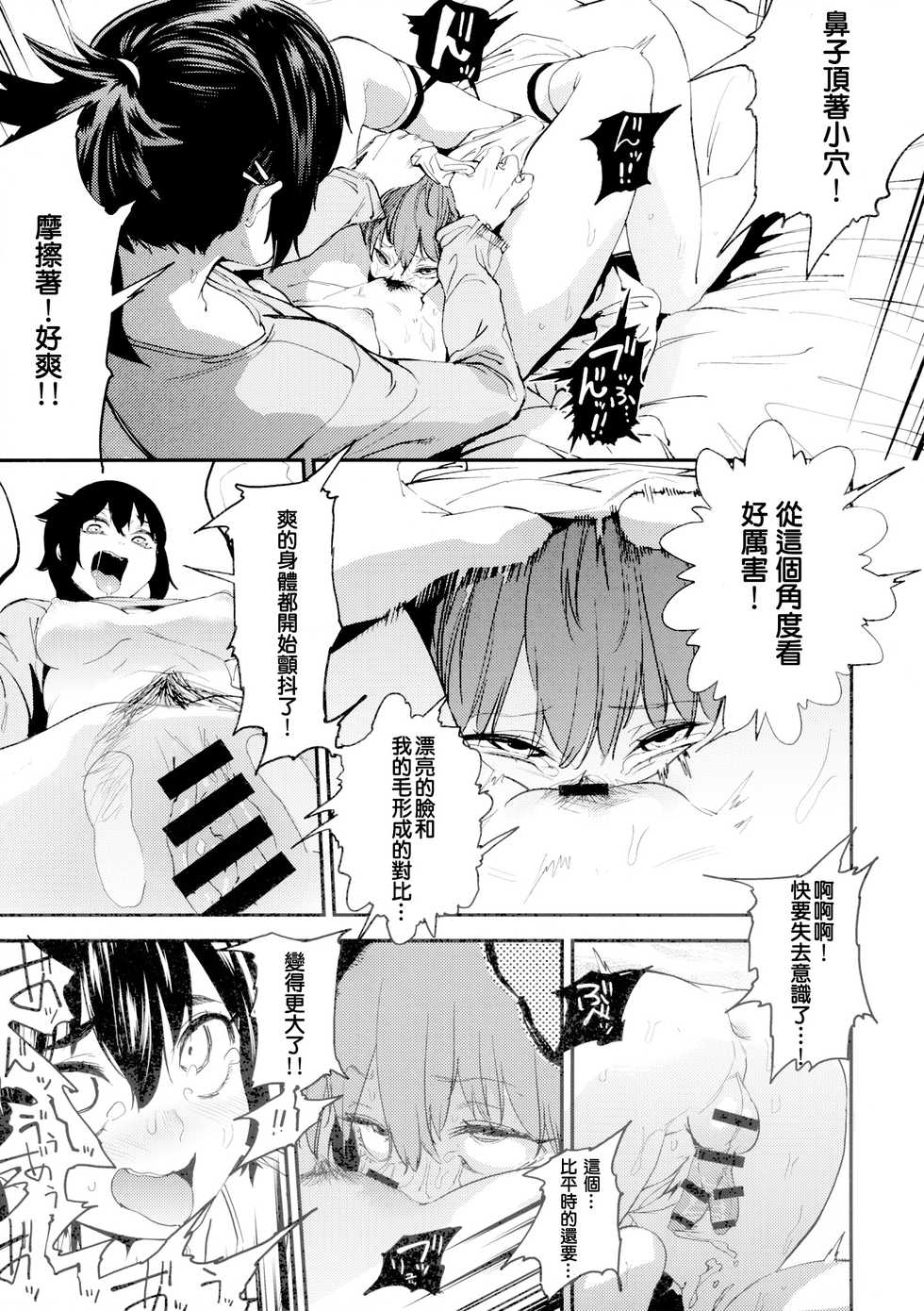 (C89) [Camrism (Kito Sakeru)] Boku wa Nani de Dekiteru no? (Boku Girl) [Chinese] [沒有漢化] - Page 17