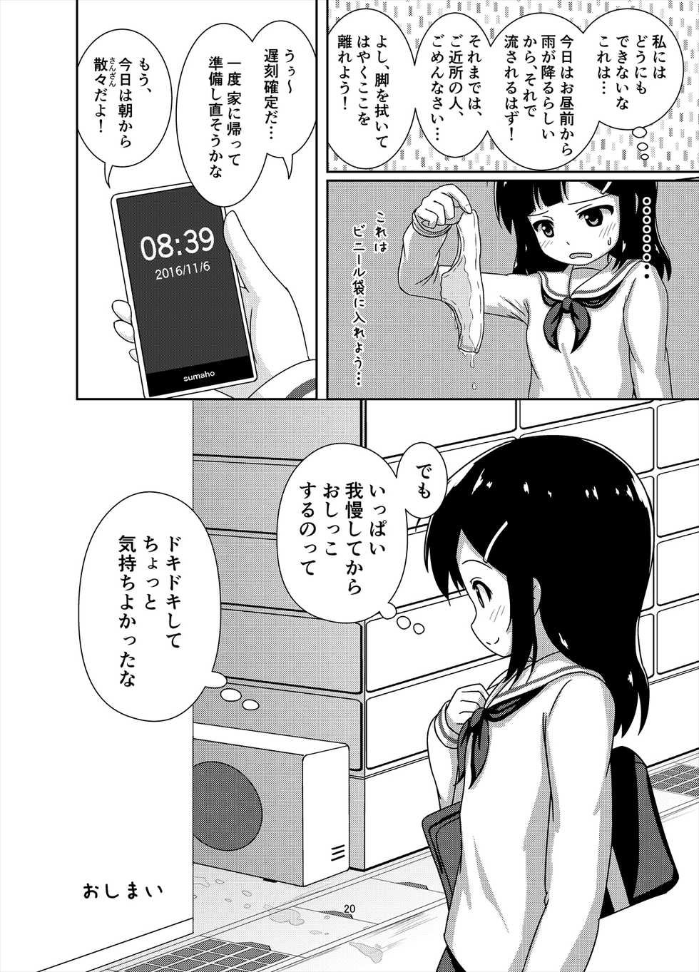 [Besshun-tei (Arisu Kazumi)] Genkai!? Oshikko [Digital] - Page 21