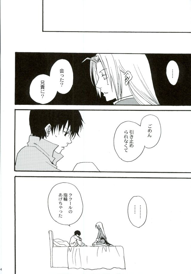 [FMD (Karin)] After Effect (Dragon Quest VIII) - Page 33