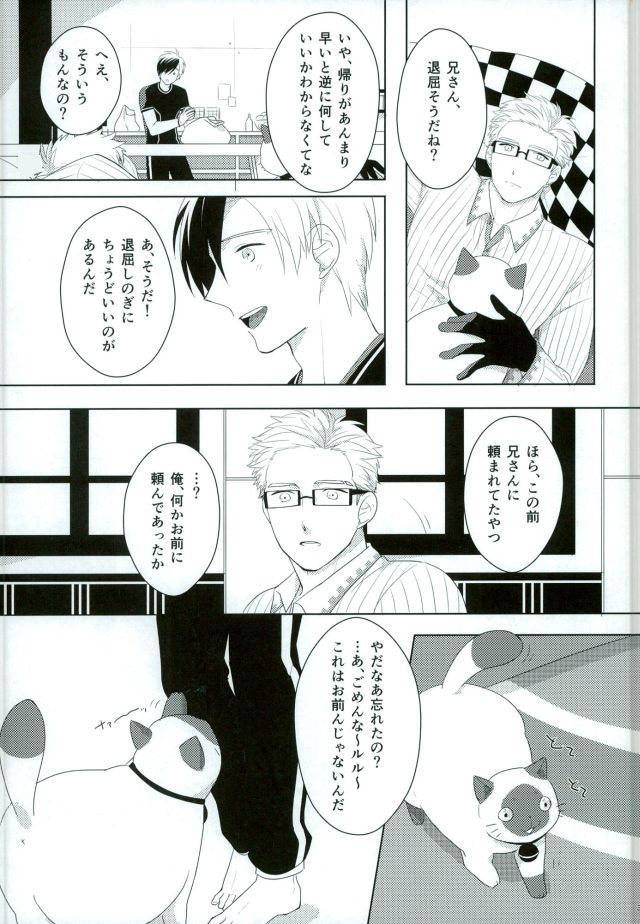 (C85) [Dot chicken (Chikuan)] Omocha na Niisan (Tales of Xillia) - Page 2