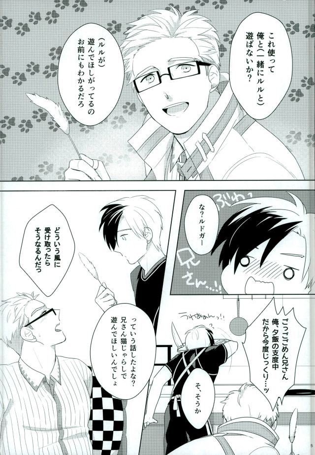 (C85) [Dot chicken (Chikuan)] Omocha na Niisan (Tales of Xillia) - Page 4