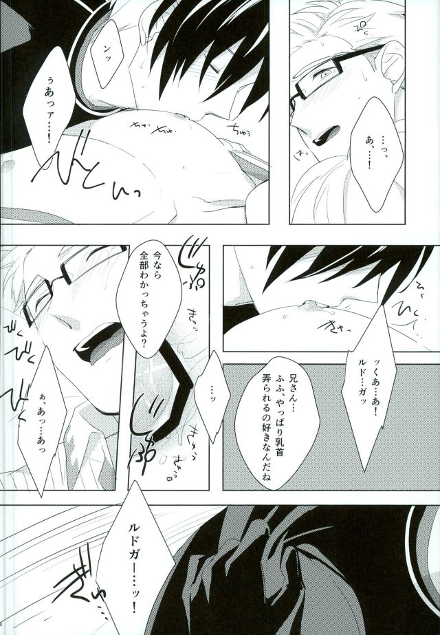 (C85) [Dot chicken (Chikuan)] Omocha na Niisan (Tales of Xillia) - Page 17