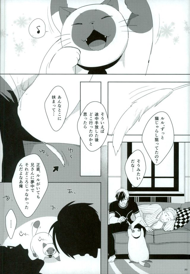 (C85) [Dot chicken (Chikuan)] Omocha na Niisan (Tales of Xillia) - Page 19