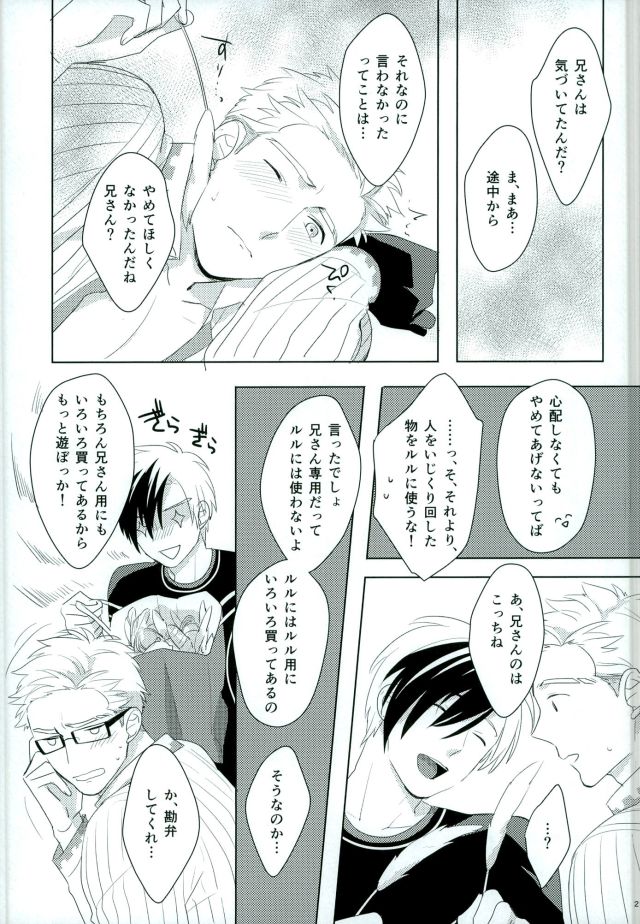 (C85) [Dot chicken (Chikuan)] Omocha na Niisan (Tales of Xillia) - Page 20