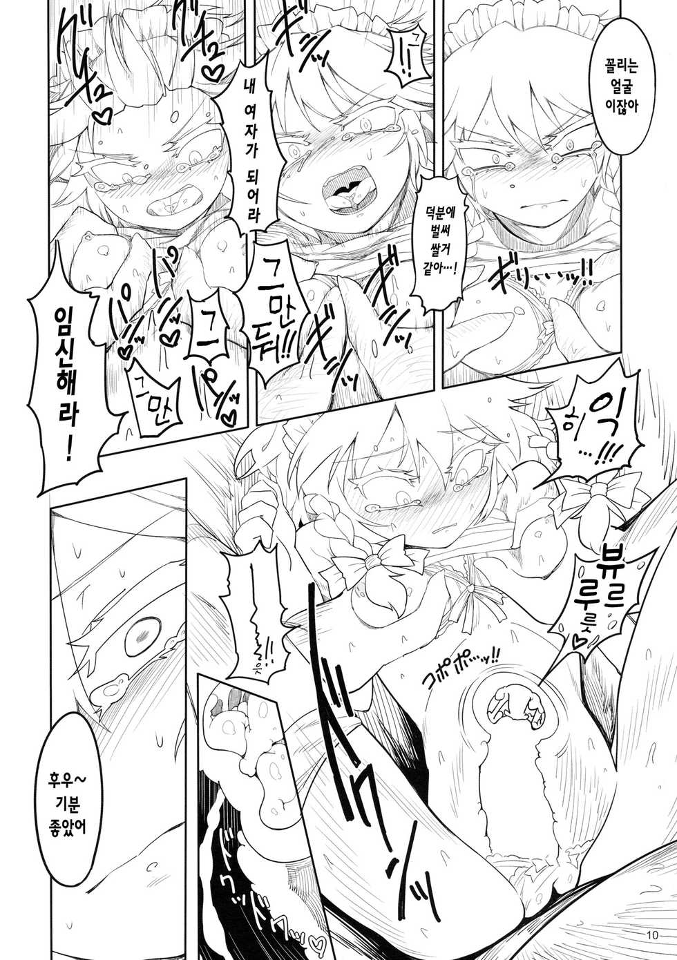 (Aka no Hiroba 13) [Yashiya (YASSY)] Sakuya Doll 2 (Touhou Project) [Korean] - Page 10