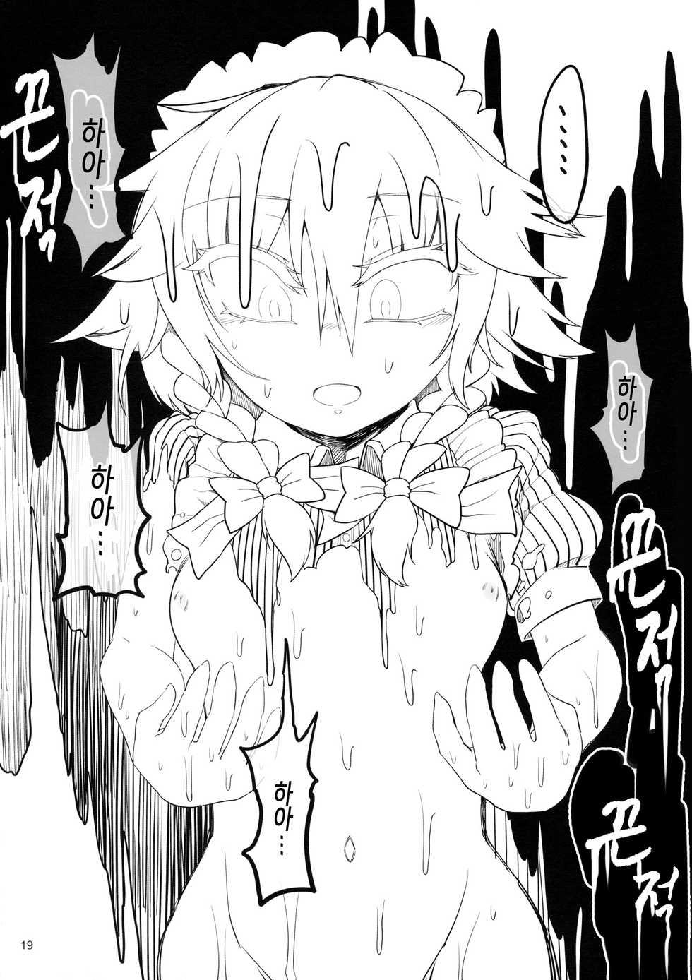 (Aka no Hiroba 13) [Yashiya (YASSY)] Sakuya Doll 2 (Touhou Project) [Korean] - Page 19
