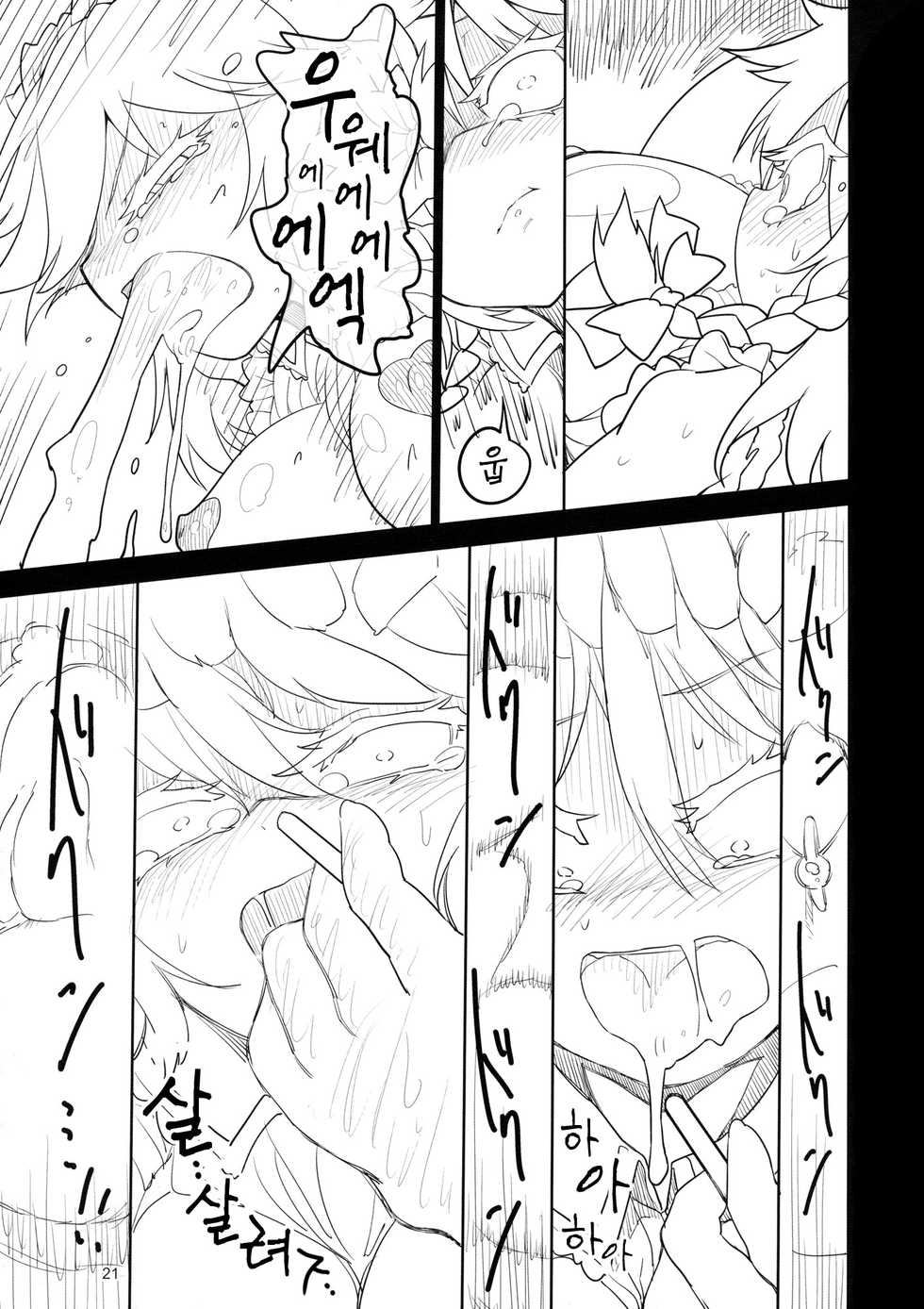 (Aka no Hiroba 13) [Yashiya (YASSY)] Sakuya Doll 2 (Touhou Project) [Korean] - Page 21