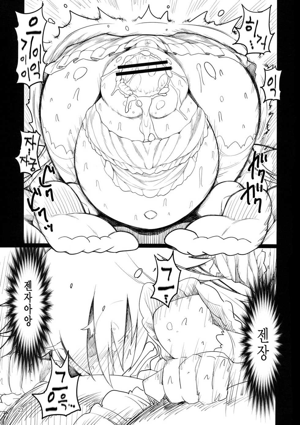 (Aka no Hiroba 13) [Yashiya (YASSY)] Sakuya Doll 2 (Touhou Project) [Korean] - Page 23