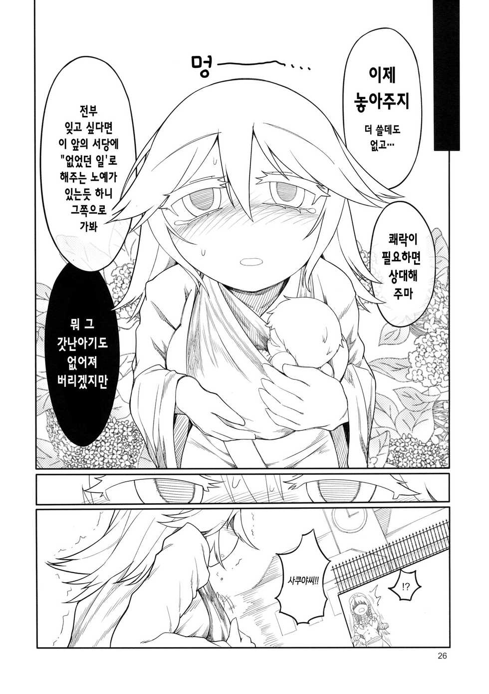 (Aka no Hiroba 13) [Yashiya (YASSY)] Sakuya Doll 2 (Touhou Project) [Korean] - Page 27
